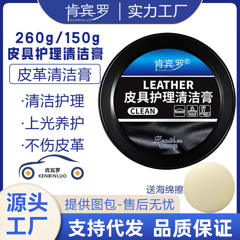 汽车内饰皮革多功能清洁膏皮具免洗小白鞋清洗剂洗鞋擦鞋去污保养