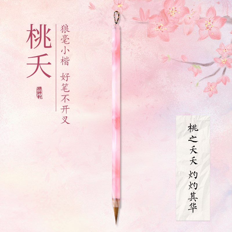 簪花小楷毛笔桃夭级狼毫兼毫书法q蝇头小楷工笔国画勾线笔字帖入