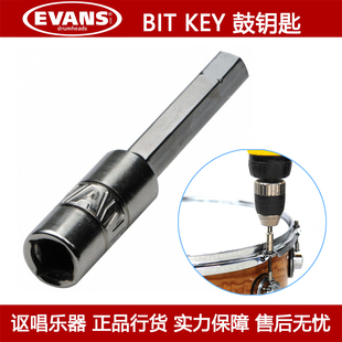 军 达达里奥EVANS架子鼓鼓钥匙DABK手持电转专用钻头式 通鼓皮调节