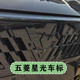 专用五菱星光改装 饰 黑色车标贴前后字标外观文字车贴改色用品装