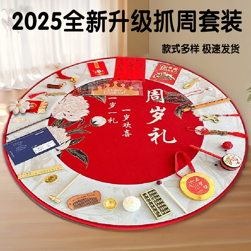 周岁仪式拍照道具宝宝生日抓周用品布置聪明门启智锣食福碗封酒贴