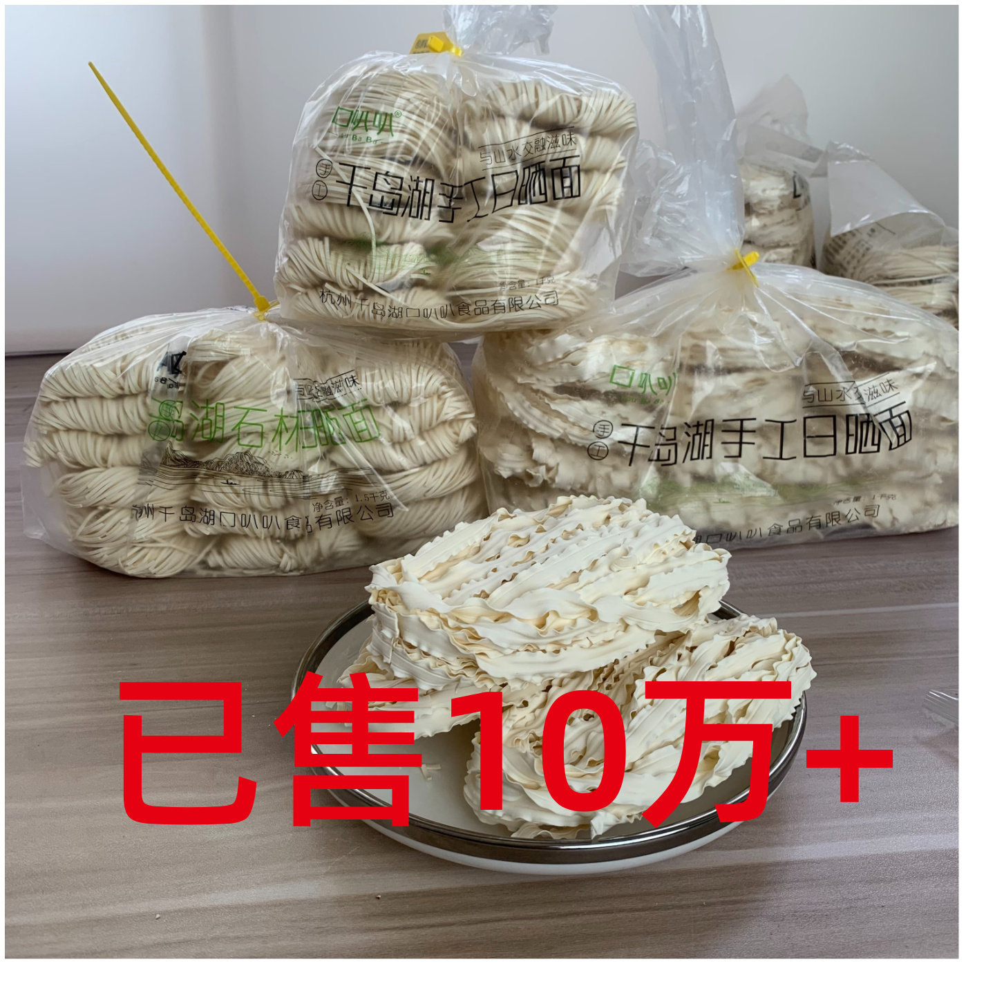 千岛湖石林日晒面小刀削农家纯