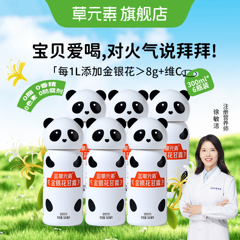 兒童金銀花甘露植物飲料300ml*8瓶