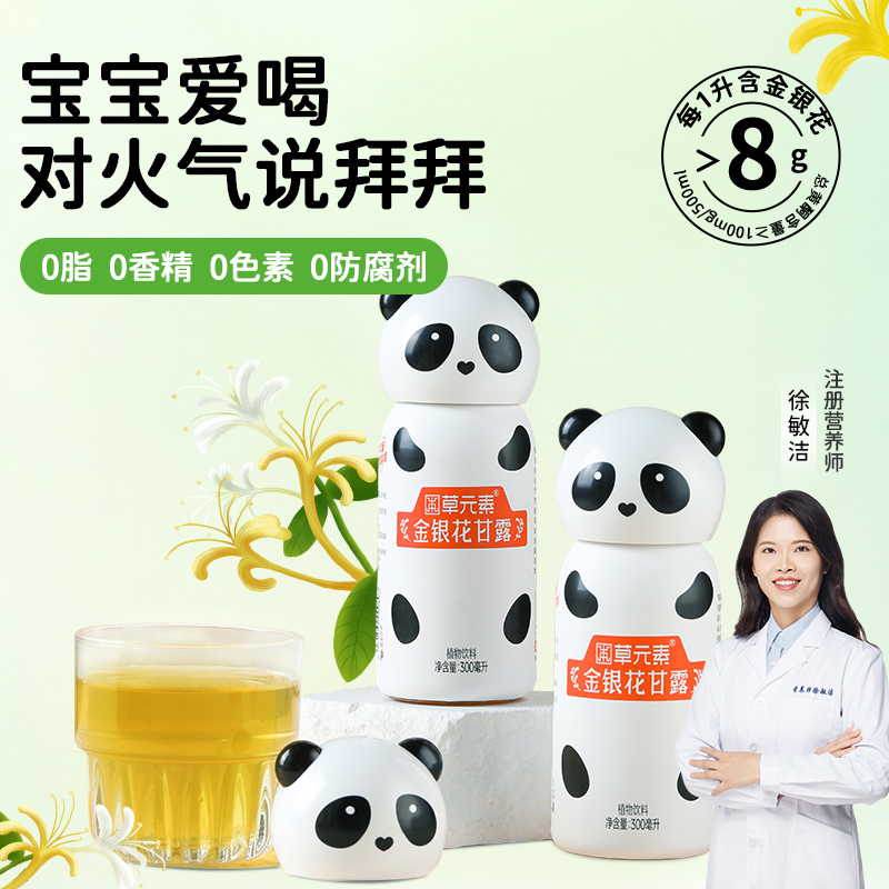 草元素金银花水甘露300ml婴儿童即食成人草本植物饮料