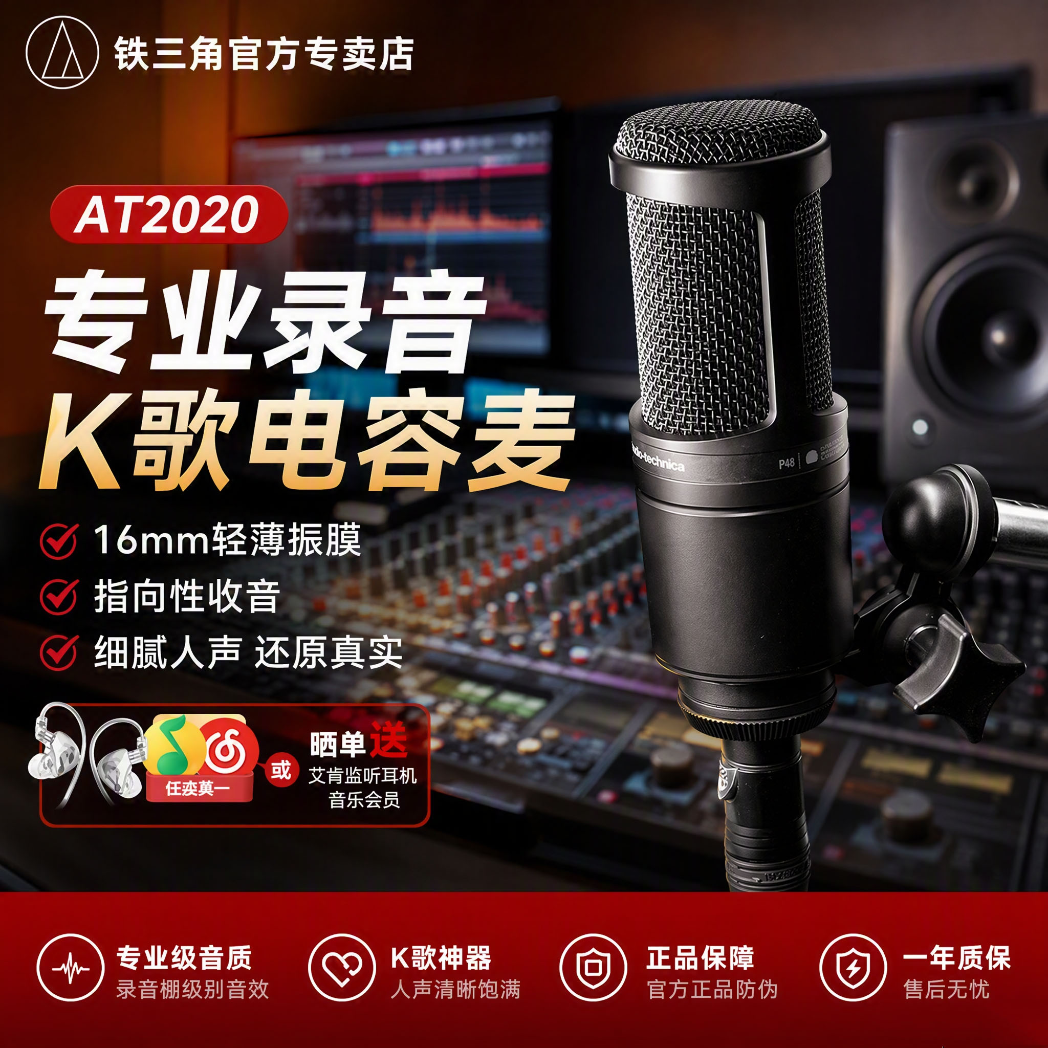 铁三角大振膜电容麦 AT2020 桌面录音室减少环境噪音新手创作首选