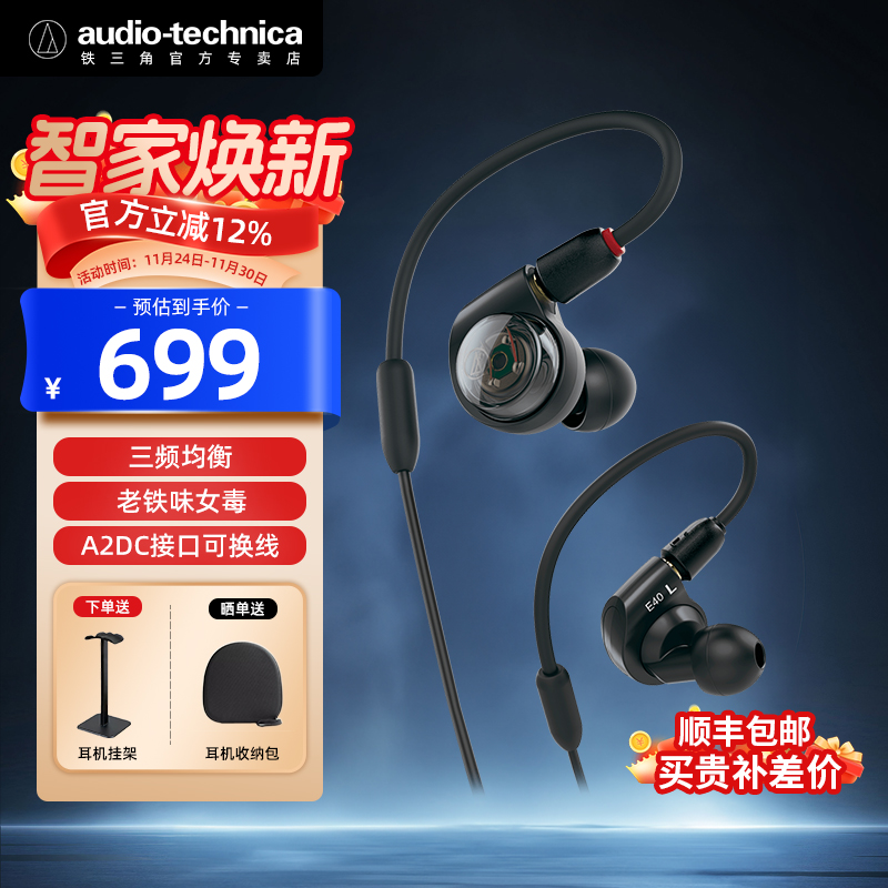 铁三角 ATH-E40 双动圈专业监听入耳式音乐耳机直播舞台监听声卡