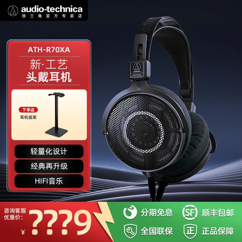 HIFI高阻抗音乐开放式