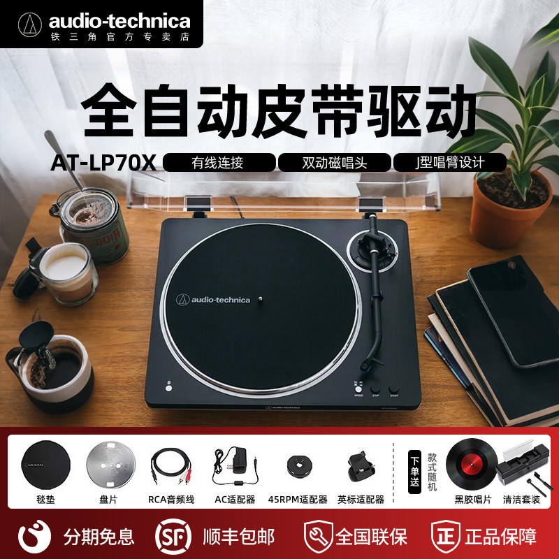 铁三角AT-LP70X黑胶唱片机唱机复古发烧留声机电唱机
