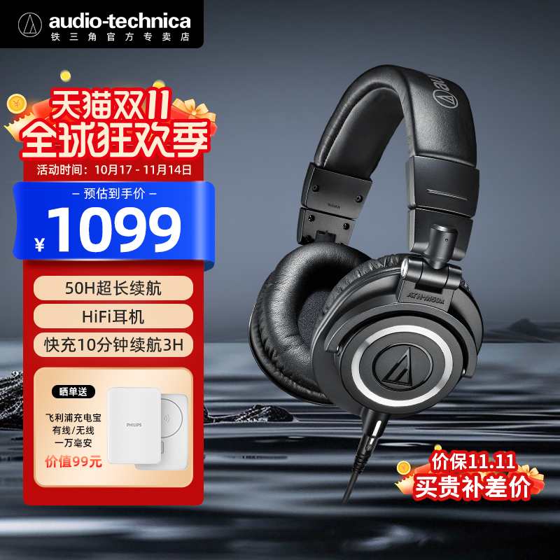 铁三角头戴式监听耳机