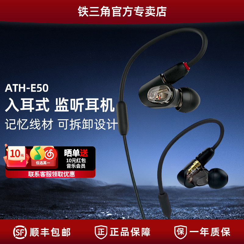 铁三角ATH-E50三单元专业监听耳机双动圈单动铁 拆卸录音混音专用