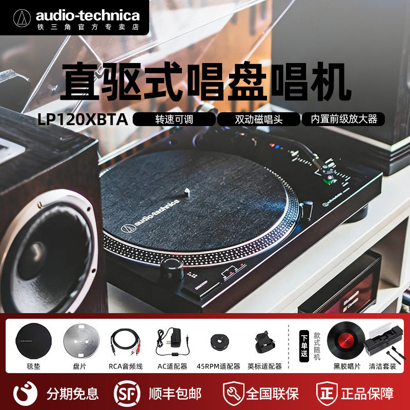 铁三角AT-LP120XBTa USB直驱式唱盘唱机黑胶唱片机台式复古留声机