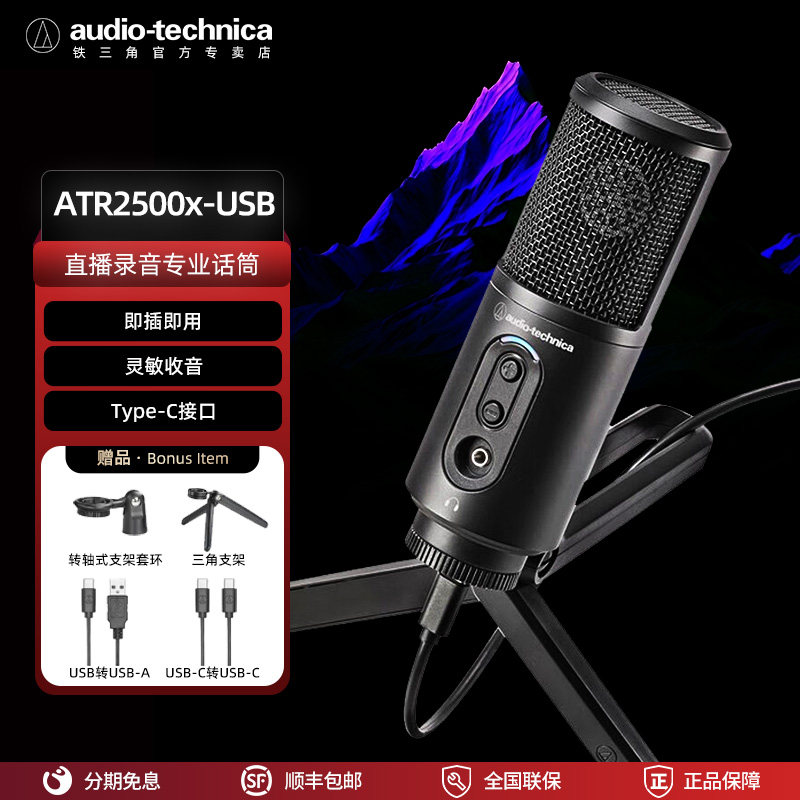 铁三角USB电容麦ATR2500x内容创作专用 .5mm监听降噪拾音新手友好