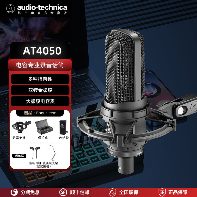 铁三角AT4050多指向大震膜电容麦克风低噪音 录音棚专业录制