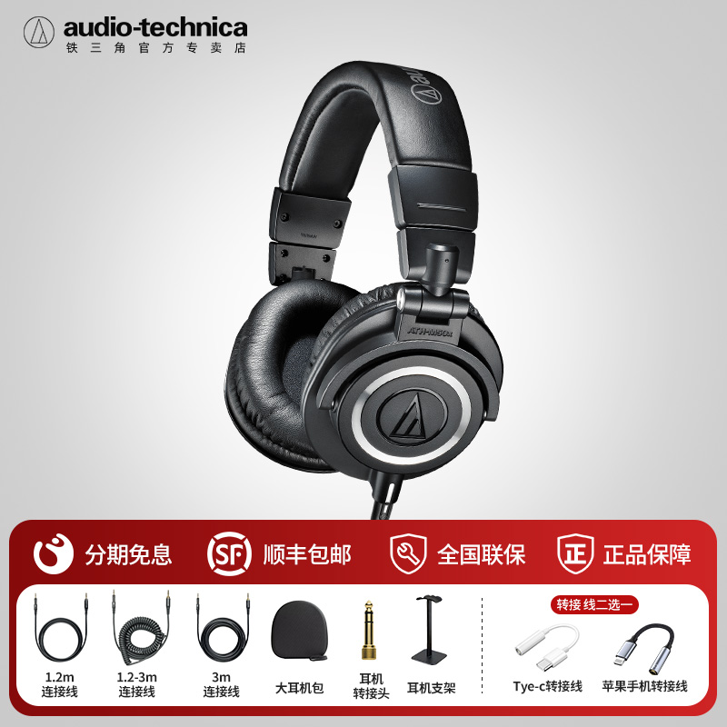 铁三角ATH-M50x头戴式HIFI专业高保真高音质监听有线耳机折叠式