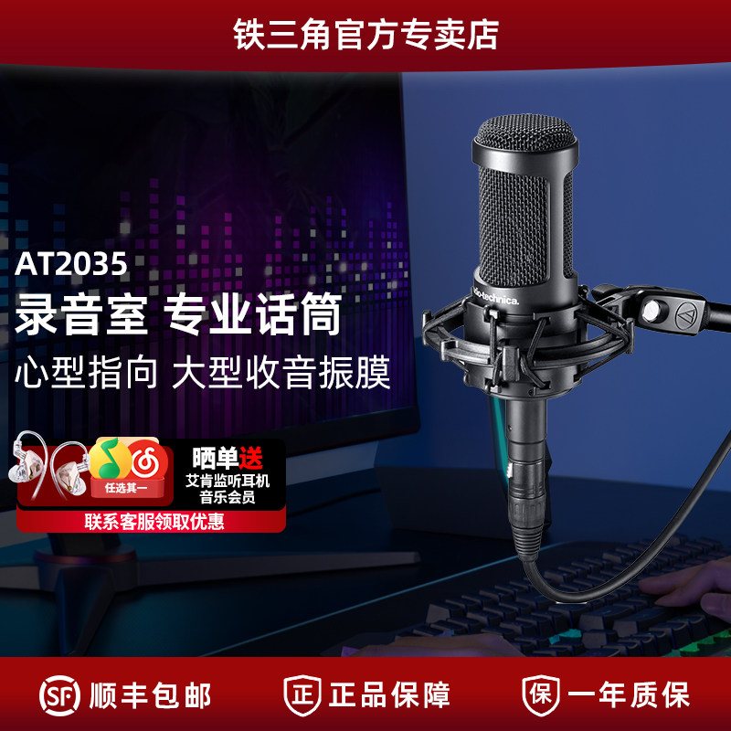 铁三角AT2035低噪电容麦克风宽动态范围人声乐器拾音入门录音首选