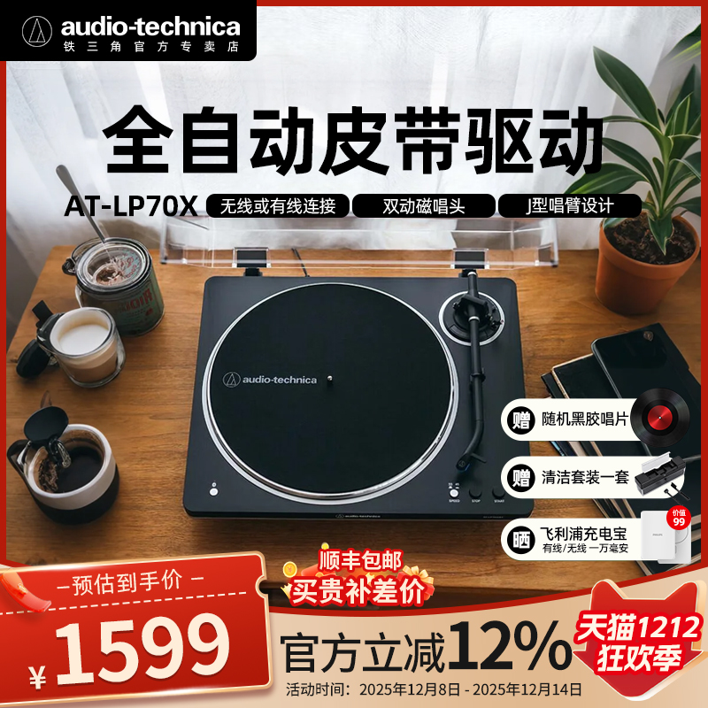 铁三角全自动黑胶唱片机