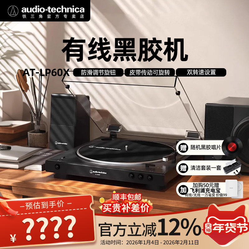 铁三角AT-LP60X全自动黑胶唱机留声机发烧复古唱片机唱盘机电唱机