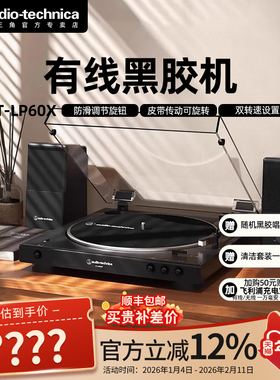 铁三角AT-LP60X全自动黑胶唱机留声机发烧复古唱片机唱盘机电唱机