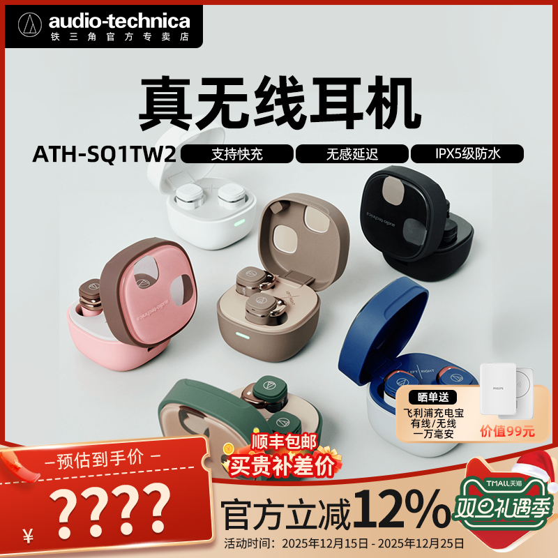 铁三角ATH-SQ1TW2小方糖