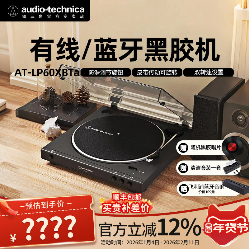 铁三角AT-LP60X BTa黑胶唱机无线蓝牙留声机发烧复古唱片