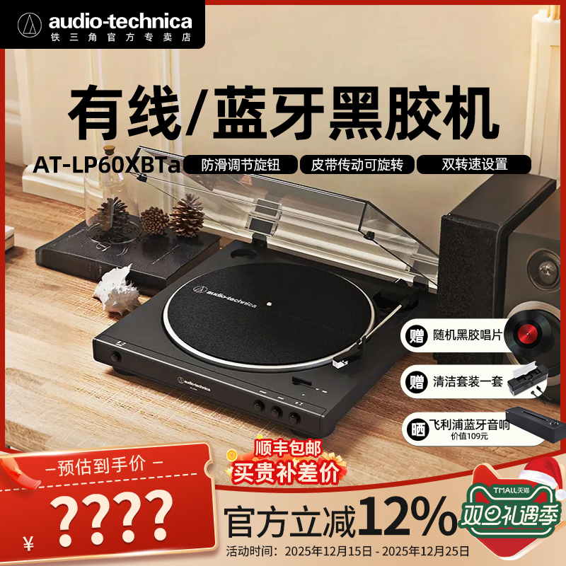 铁三角AT-LP60X BTa黑胶唱机无线蓝牙留声机发烧复古唱片机唱盘机