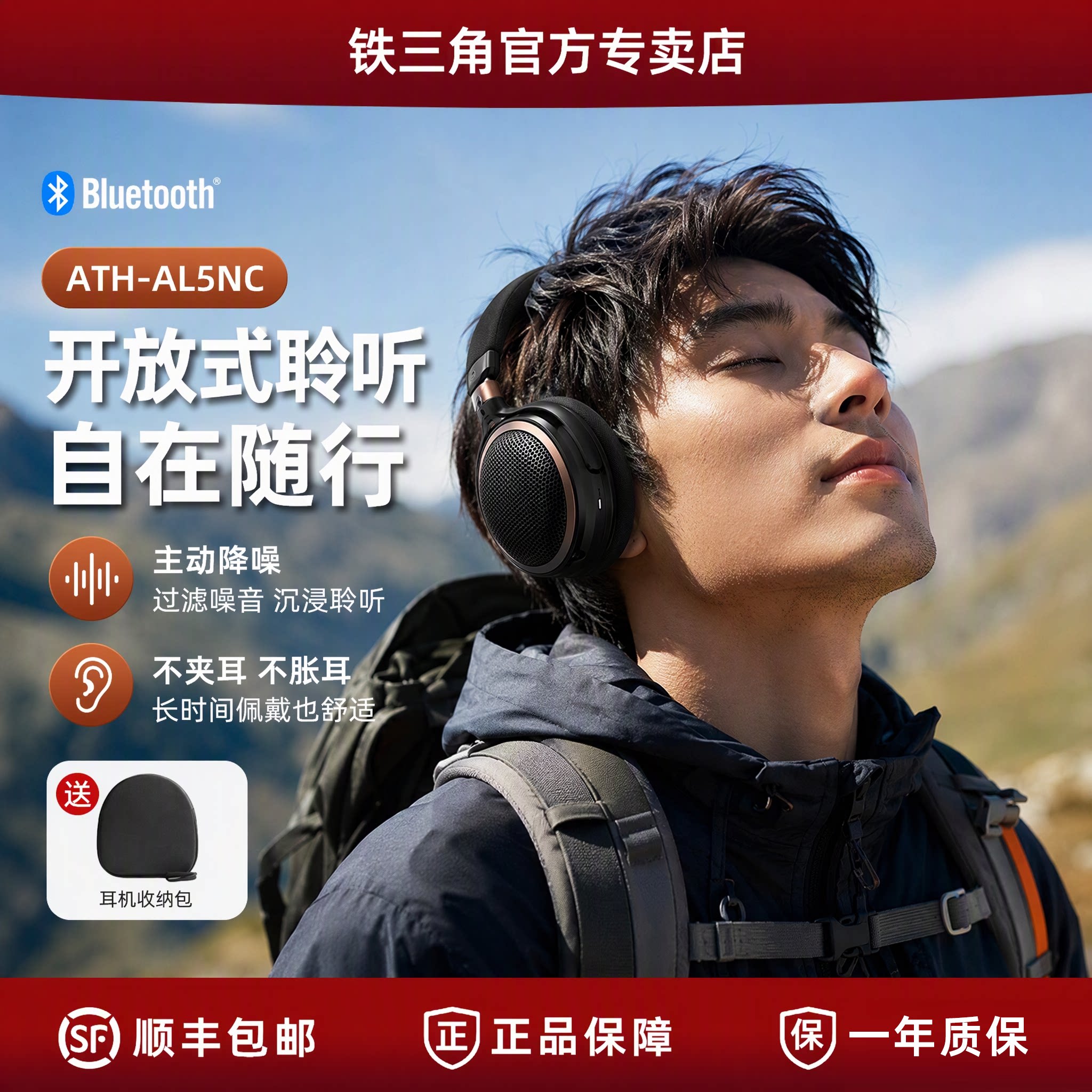 铁三角 无线蓝牙耳机 头戴式耳机 ATH-AL5NC 开放式耳机 主动降噪