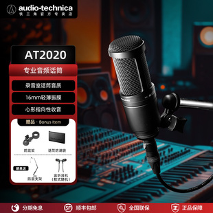 铁三角AT2020主播直播麦克风网课配音家用录音高性价比入门专业麦