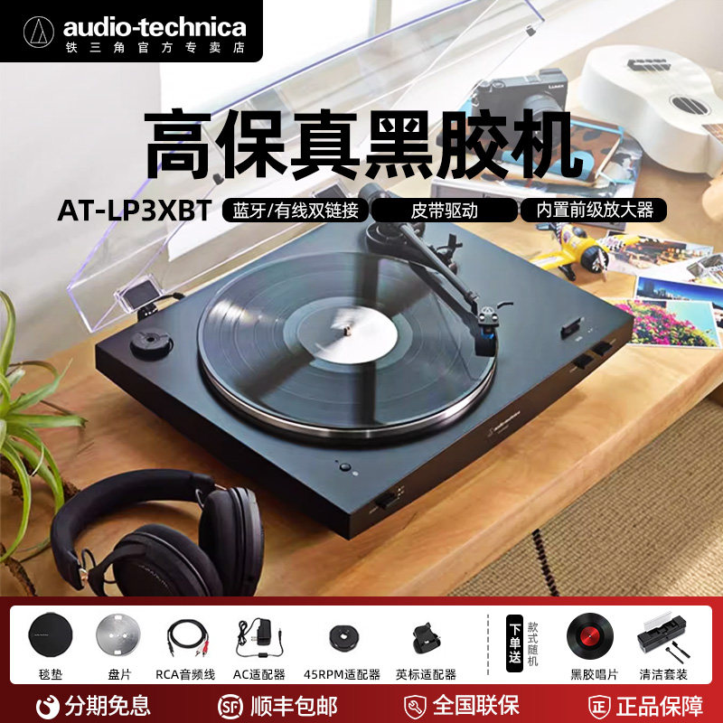 铁三角AT-LP3XBT蓝牙无线带动式黑胶唱盘机唱片机复古留声机