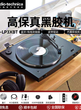 铁三角AT-LP3XBT蓝牙无线带动式黑胶唱盘机唱片机复古留声机