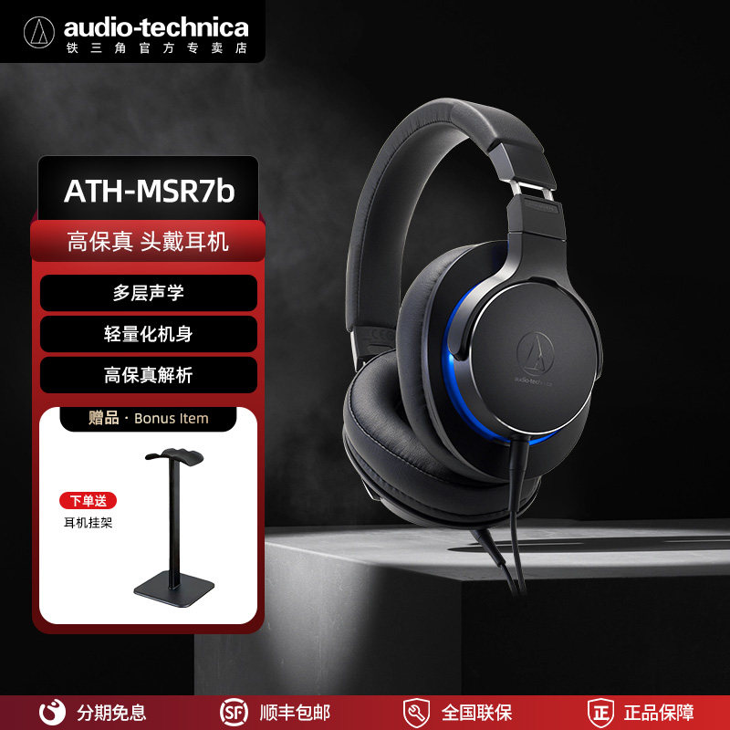铁三角ATH-MSR7b高解析HiFi头戴耳机45mm类钻振膜5