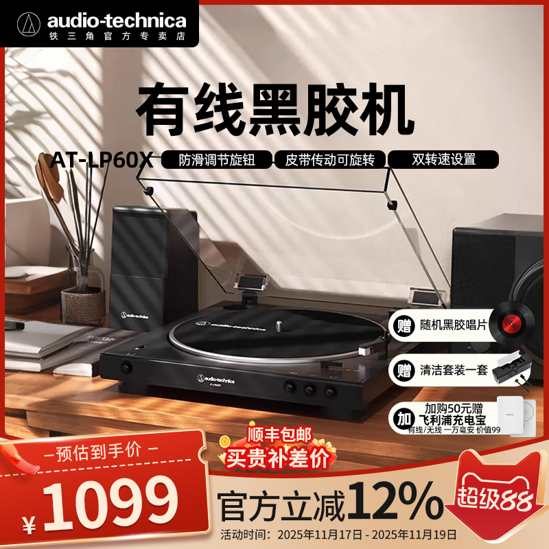 铁三角全自动黑胶唱机AT-LP60XBTa发烧友复古留声电盘蓝牙唱片机