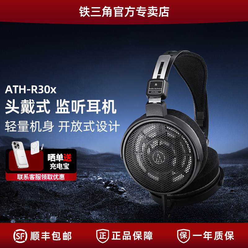 铁三角ATH-R30x开放式监听耳机40mm动圈高解析手机直推音乐制作