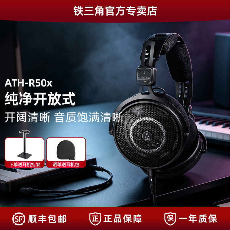 铁三角ATH-R50x头戴有线监听耳机开放式轻量机身佩戴舒适音质饱满