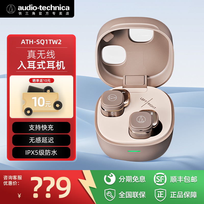 铁三角ATH-SQ1TW2小方糖