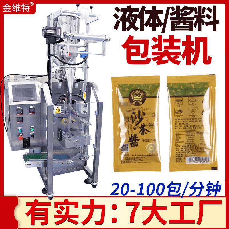 全自动速滚轮挤压真空包装机 袋装果泥灌装机 沙茶酱包装机
