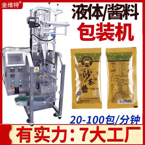 全自动速滚轮挤压真空包装机 袋装果泥灌装机 沙茶酱包装机