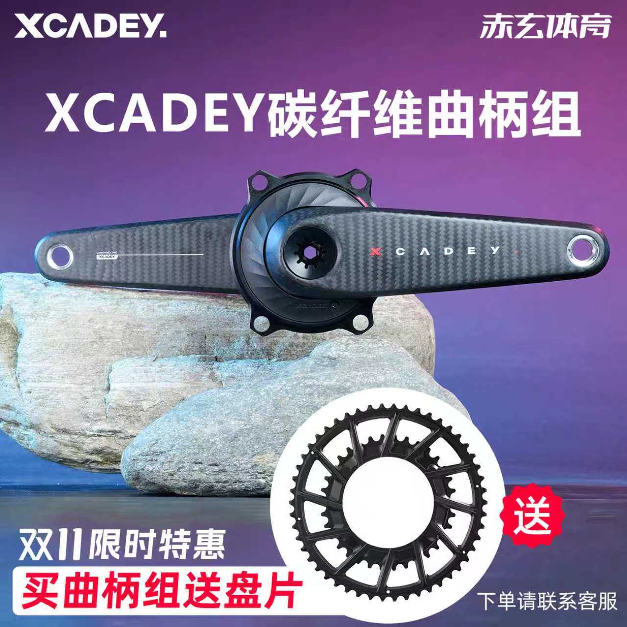 【送盘片】XCADEY碳纤维功率计曲柄牙盘超轻公路车盘片钛轴盘爪