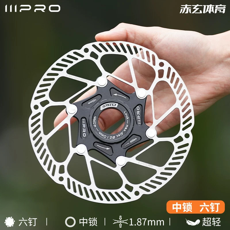 IIIPRO中锁六钉A2超轻碟片山地公路车散热碟刹片140/160mm刹车盘