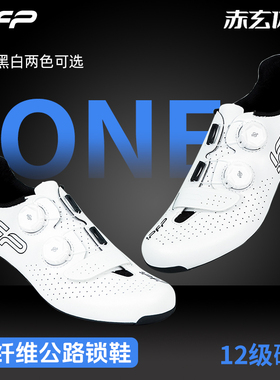 IPFP公路骑行锁鞋公路自行车超轻专业竞技碳纤维硬底锁鞋透气骑行