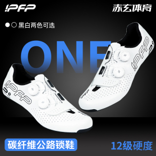 IPFP公路骑行锁鞋 透气骑行 公路自行车超轻专业竞技碳纤维硬底锁鞋