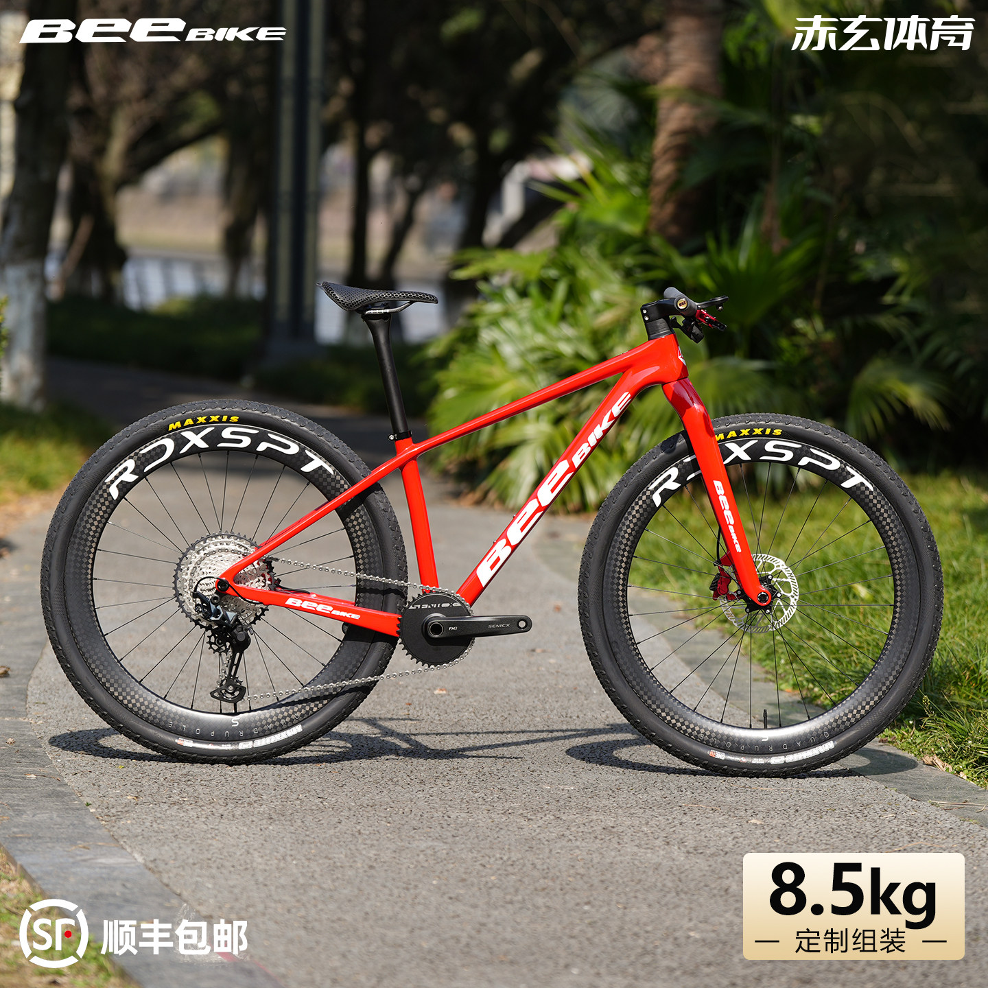 BEE定制8.5kg红色高框山马