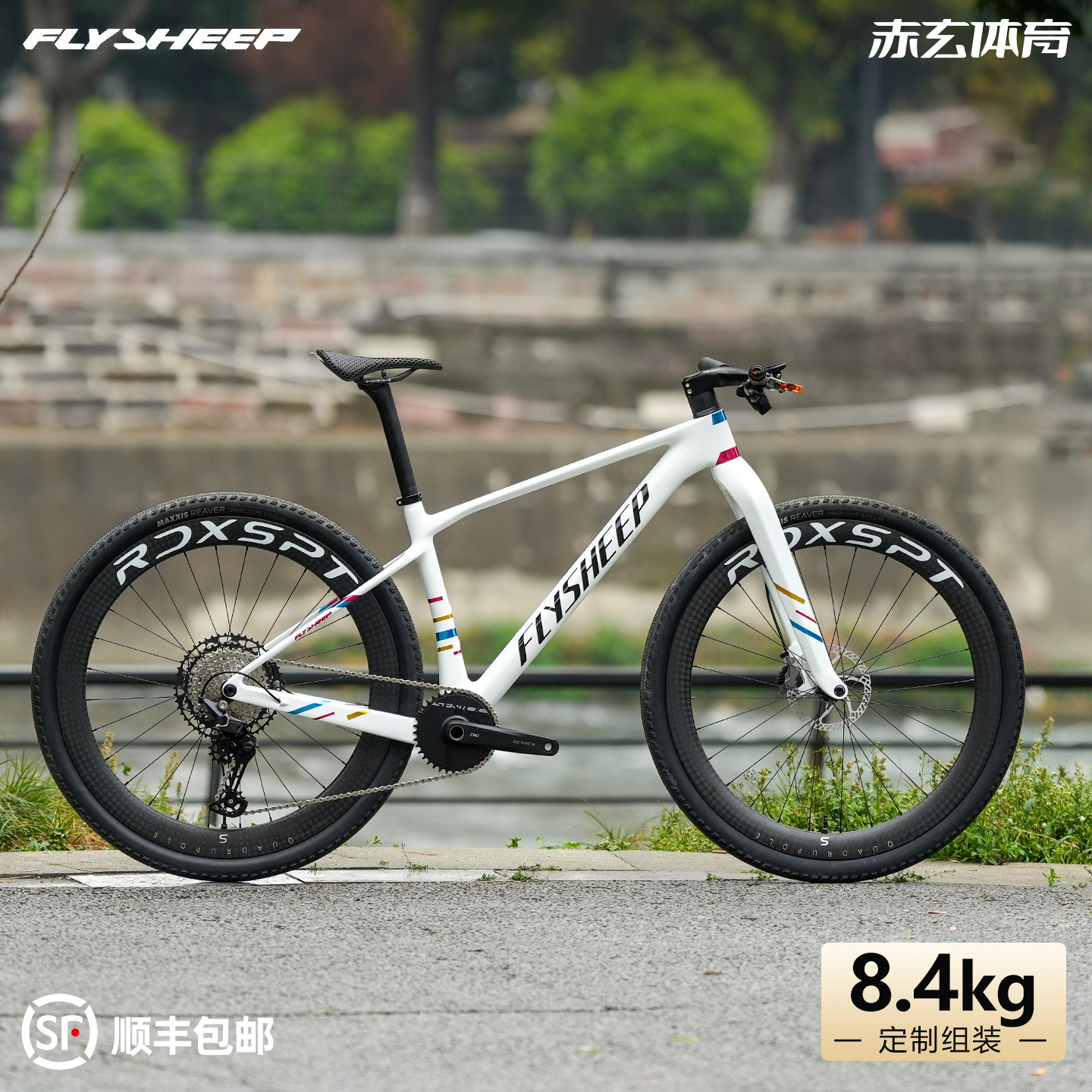 飞羊8.4kg山地自行车山马
