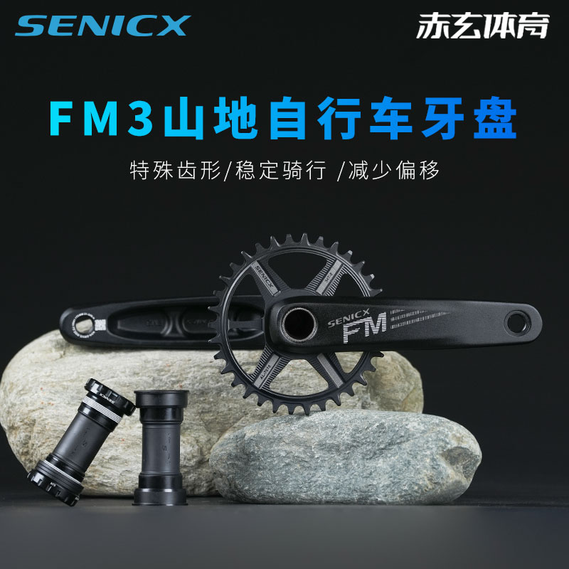 SENICX驭勇FM3山地自行车超轻牙盘单车曲柄170mm单盘34T轴心24mm