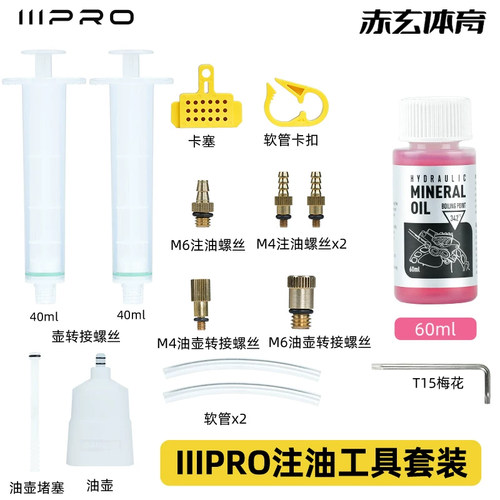 IIIPRO普偌肯专用碟刹注油工具