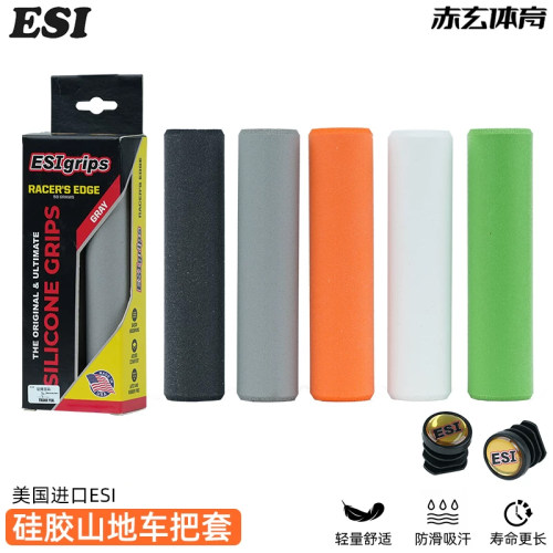 美国ESI矽胶硅胶山地车把套