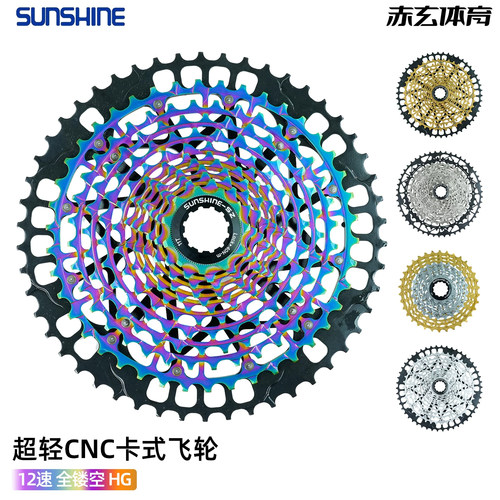 日辉山地车CNC全镂空超轻HG飞轮