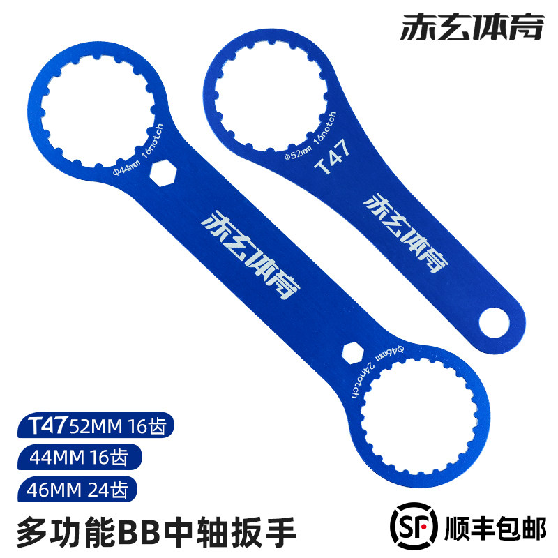 自行车中轴BB扳手44/46 52mm多功能一体牙盘拆卸安装修车工具