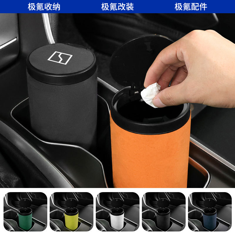 极氪0017X009车载垃圾桶