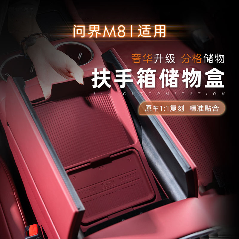 问界M8扶手箱硅胶储物盒带盖