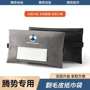 7X座椅背挂式 适用腾势D9 纸巾盒包车载抽纸袋汽车用品